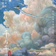 Illustration for article titled Chinas Official Studio Ghibli Posters Are Excellent